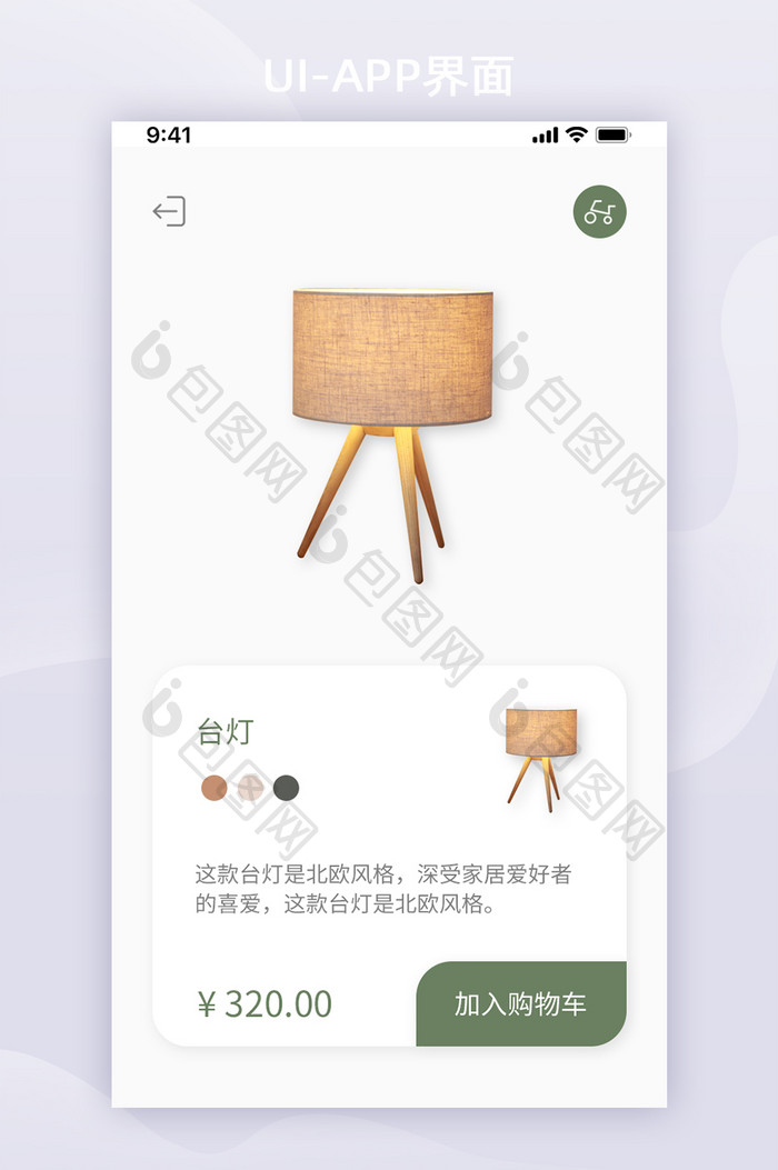 UI设计简约家居app详情页界面