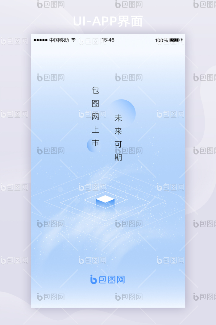 UI蓝色科技简约启动页-包图网