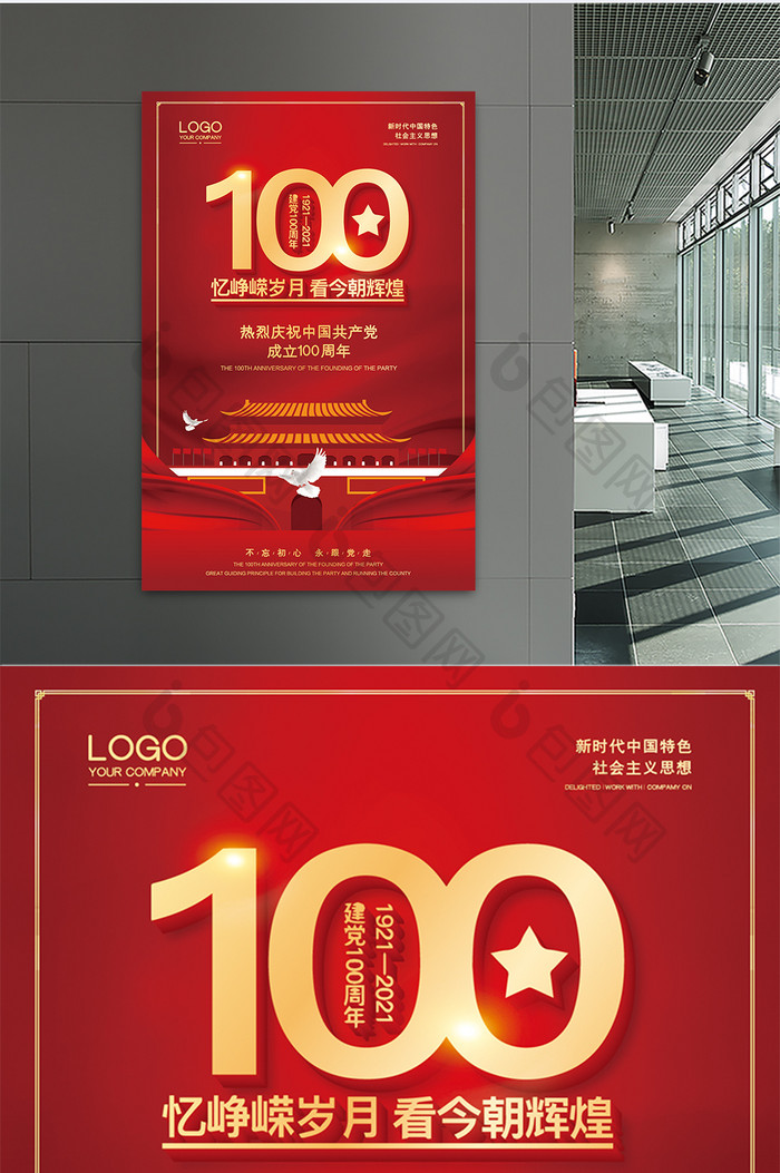 红金高端大气时尚建党100周年海报模板