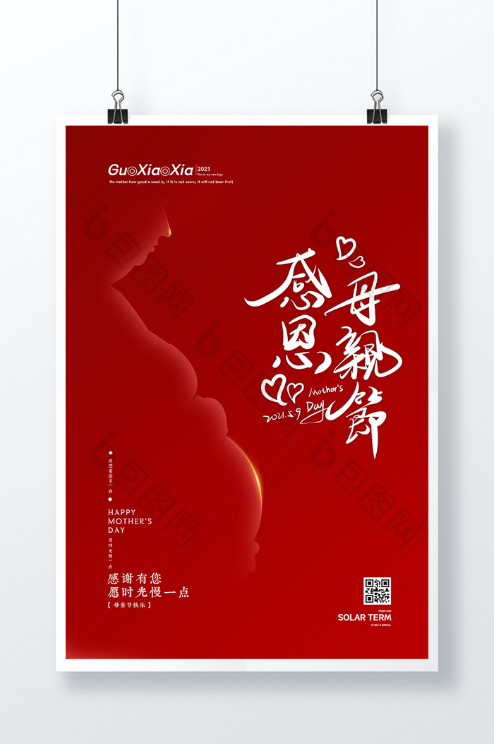 母亲节红金感恩孕妇海报