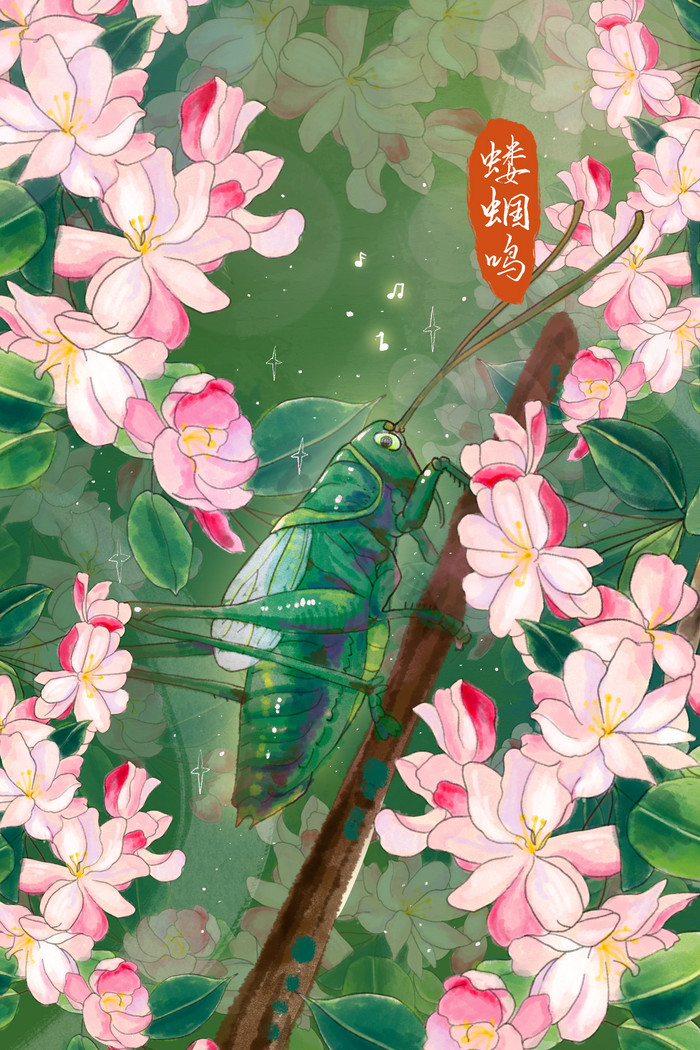 立夏节气海棠蝼蝈鸣插画图片