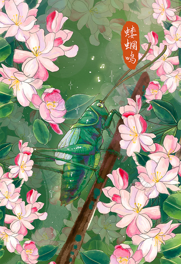 立夏节气海棠蝼蝈鸣插画海报