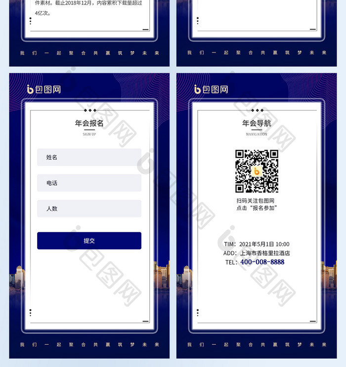蓝色科技感互联网企业年会盛典邀请函H5