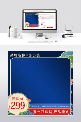 五一狂欢节国潮中国风蓝色荷花通用促销主图