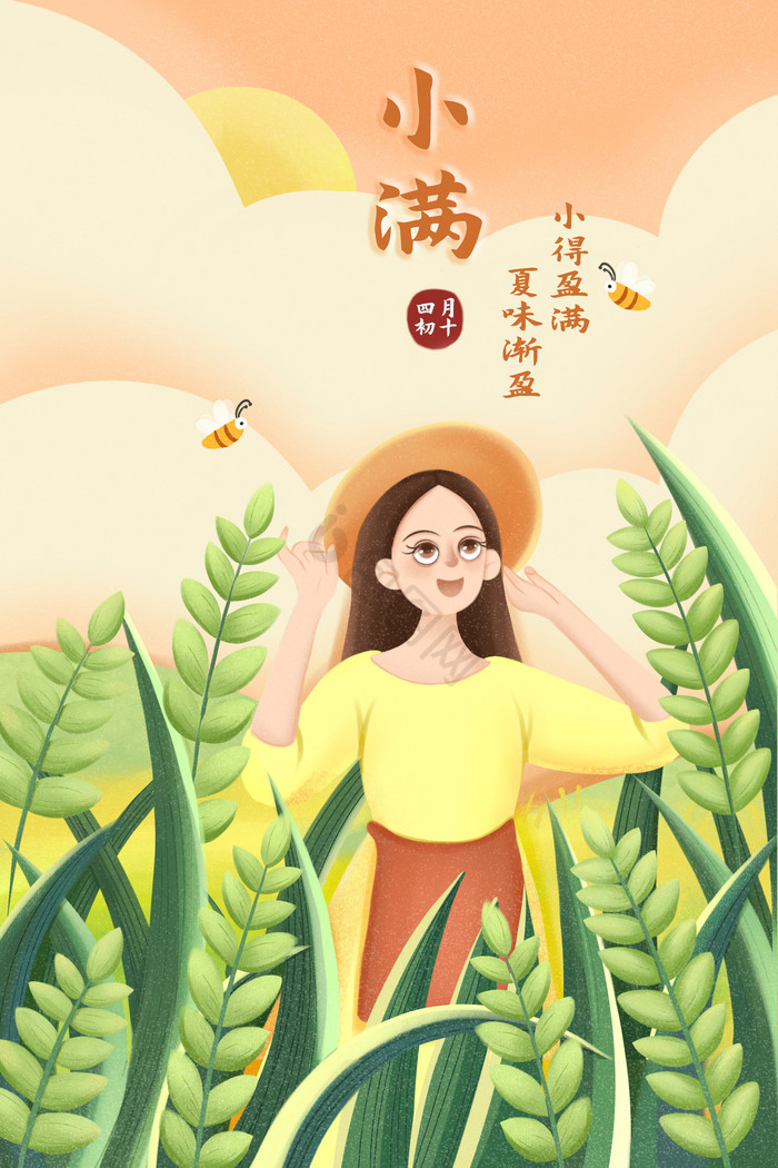 小满节气插画图片