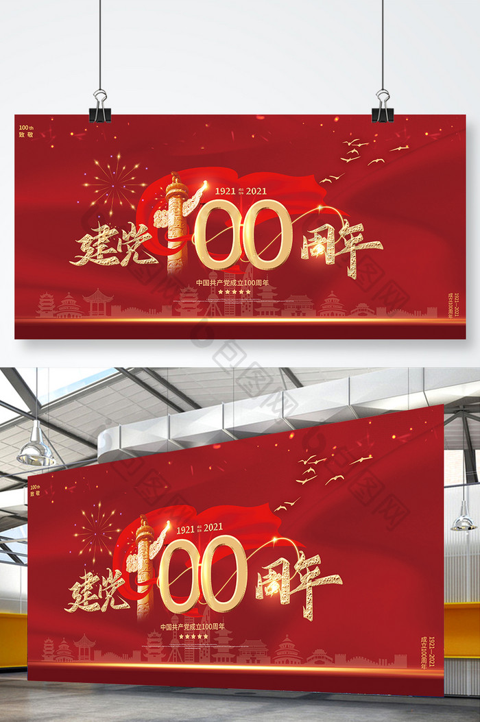 红色简约简约建党100周年党的生日展板