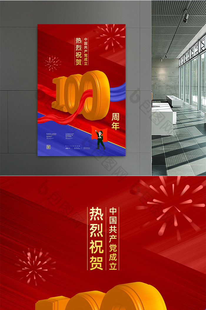 立体建党100周年大气撞色海报设计