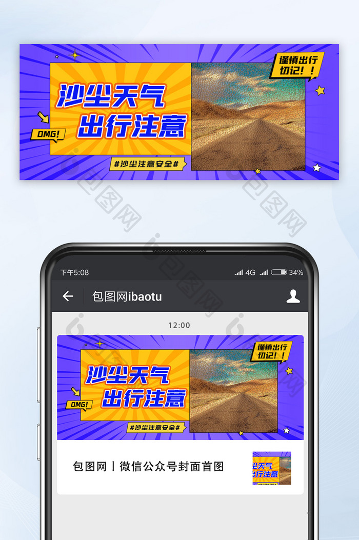 辐射状沙尘天气预警出行安全公众号首图