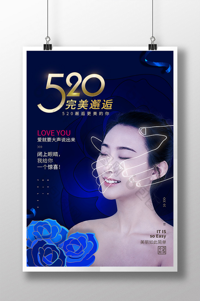 520情人节美容美妆海报