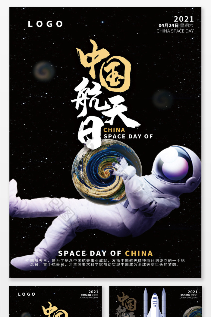 中国航天日