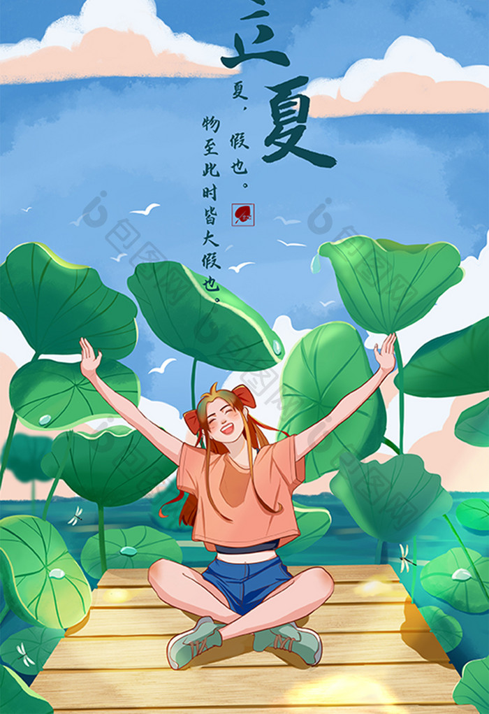 绿色清新立夏节气荷塘边人物场景插画