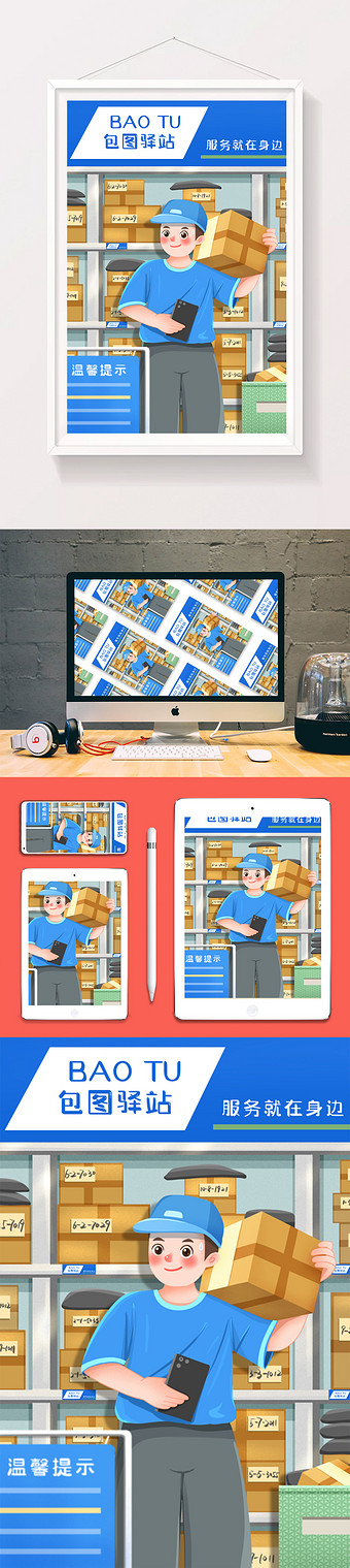 物流快递菜鸟驿站服务就在身边插画