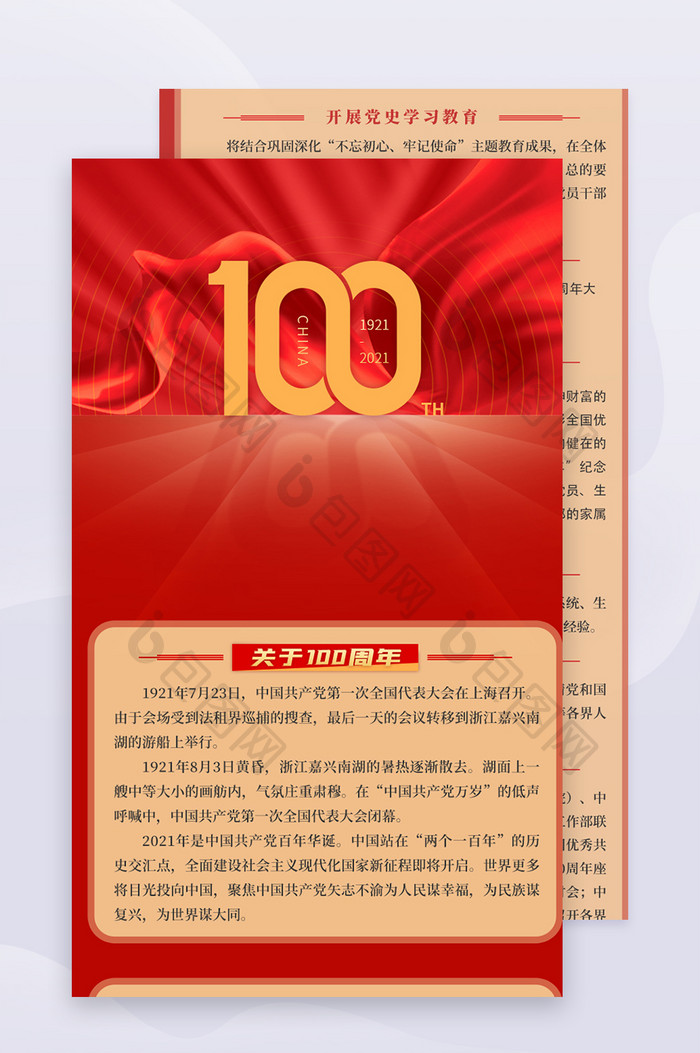 建党100周年H5长图banner党建