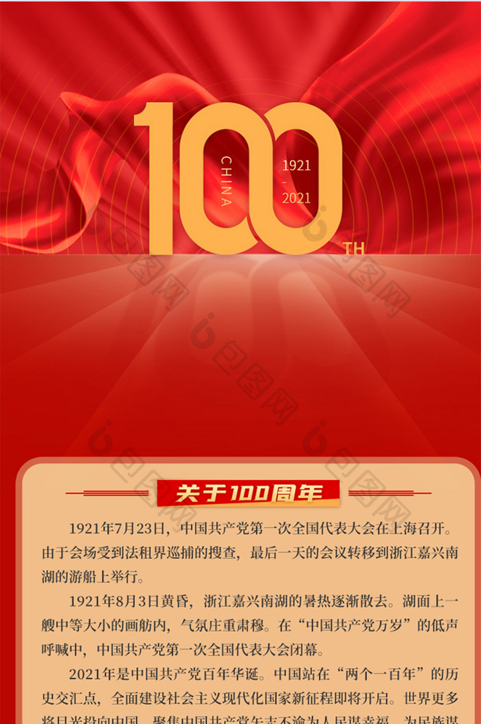 建党100周年H5长图banner党建