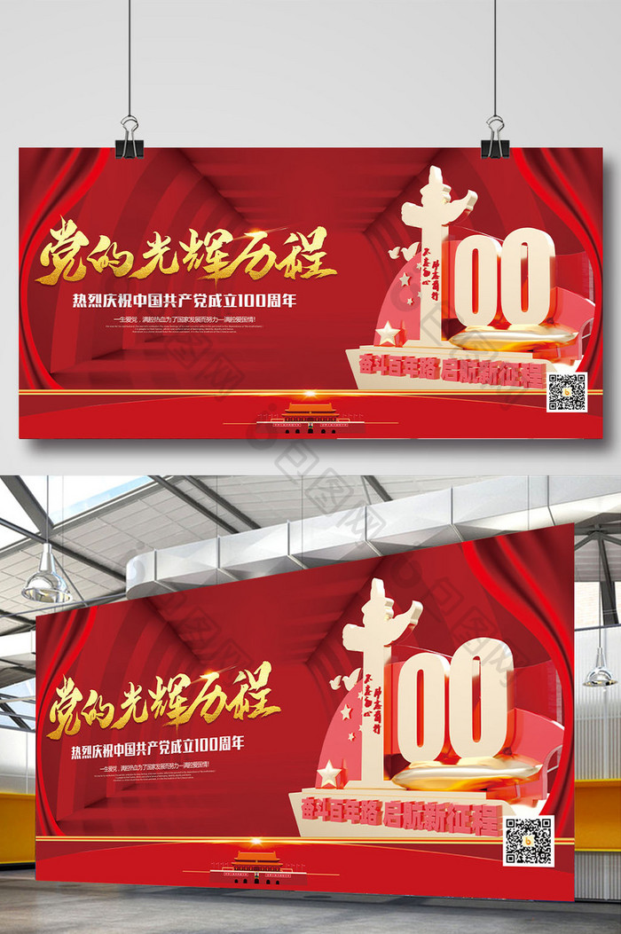 中国共产党成立100周年展板