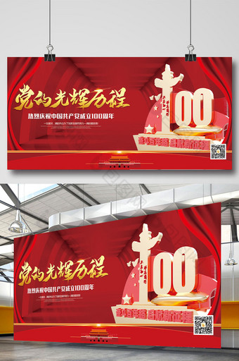 中国共产党成立100周年展板图片
