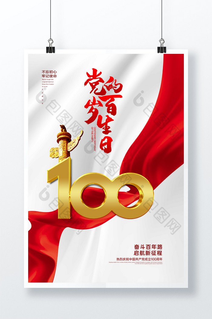 建党100周年金属字