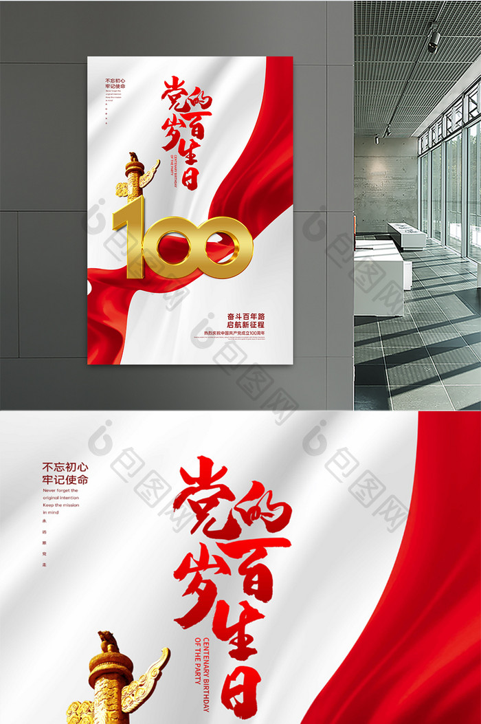 建党100周年金属字