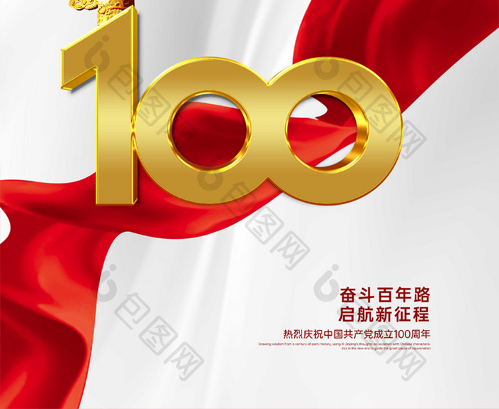 建党100周年金属字