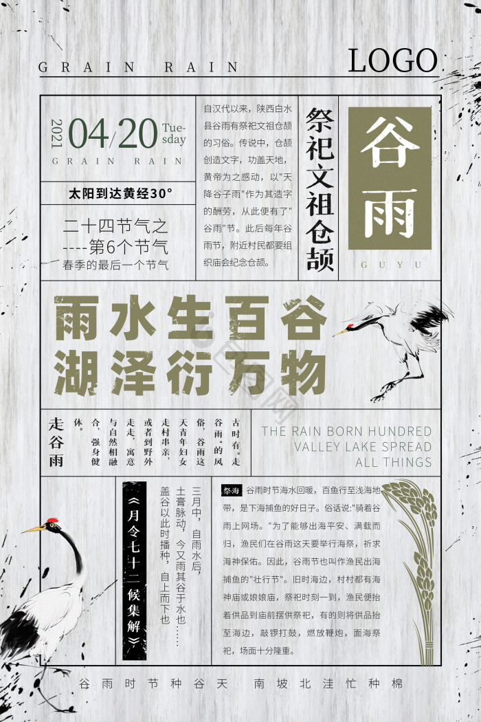 节气谷雨地产模板-包图网