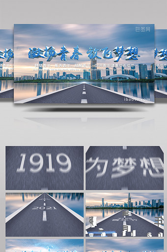 大气五四青年节青春城市公路片头AE模板图片