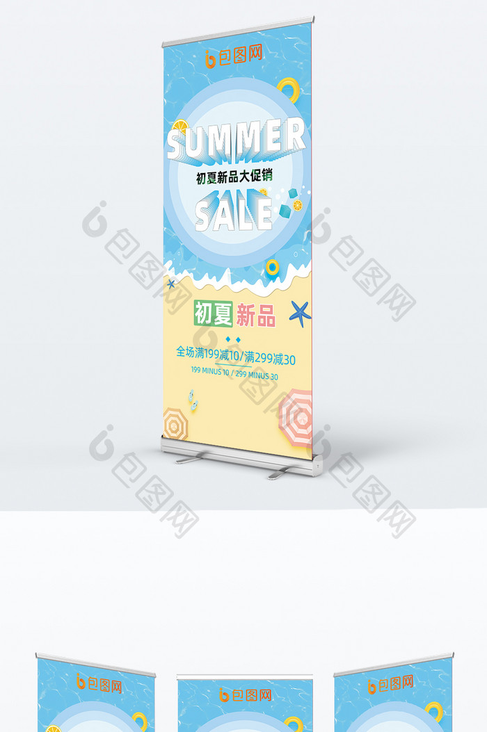 蓝色清新夏季促销易拉宝