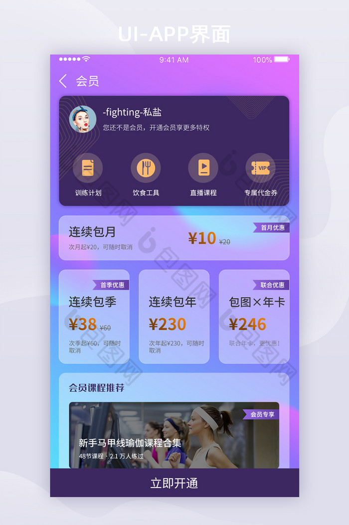 彩色模糊背景APP会员开通UI界面图片图片