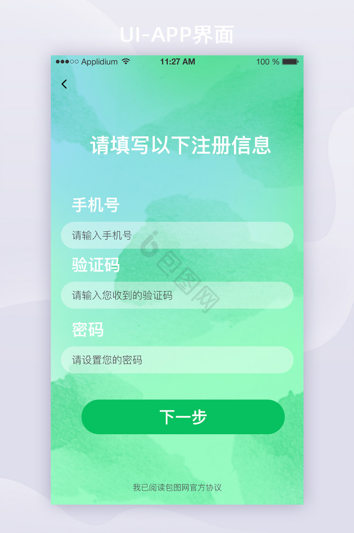 APP界面2021毛玻璃效果注册界面图片