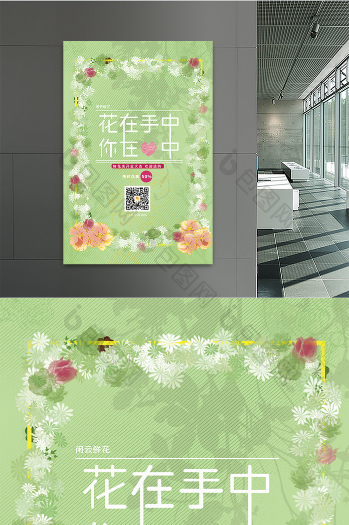 绿色清新花卉店铺宣传其他海报