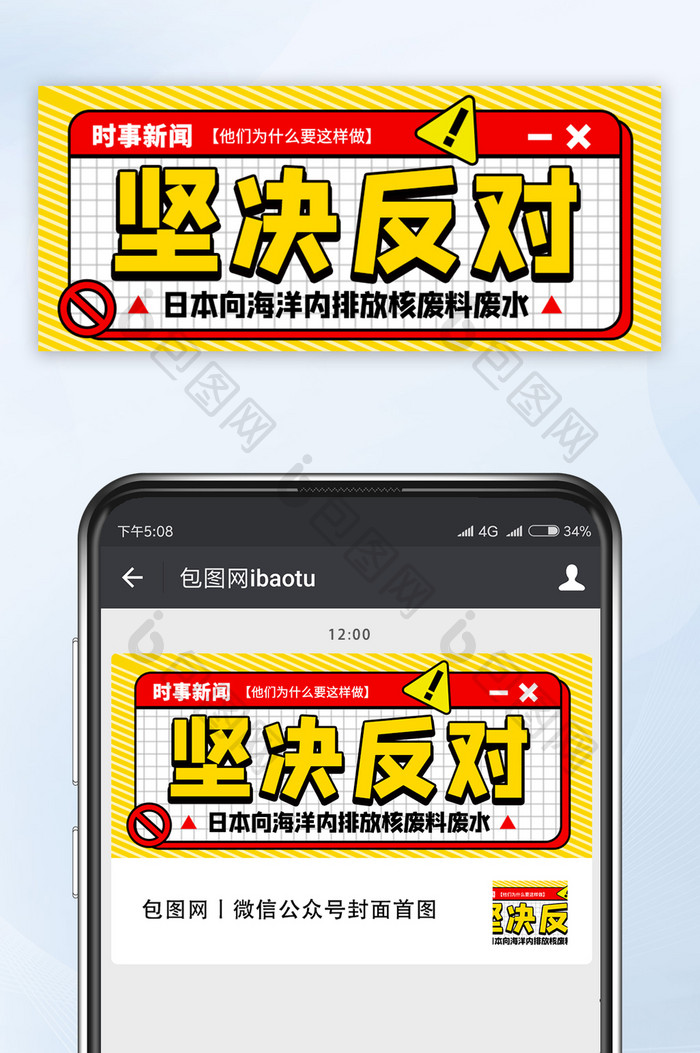 新闻坚决反对日本核废水事件微信公众号首图