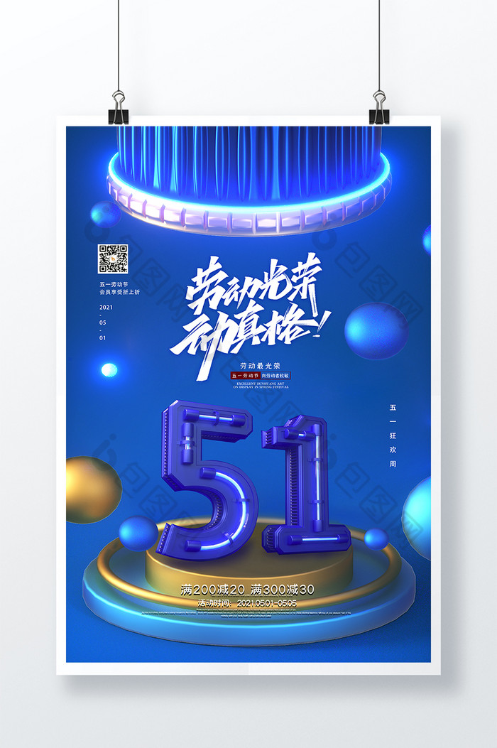 C4D五一劳动节促销图片图片