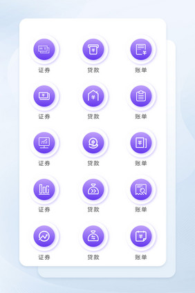 紫色按钮金融常用icon