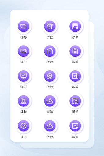 紫色按钮金融常用icon图片