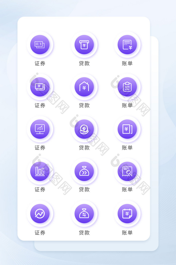紫色按钮金融常用icon