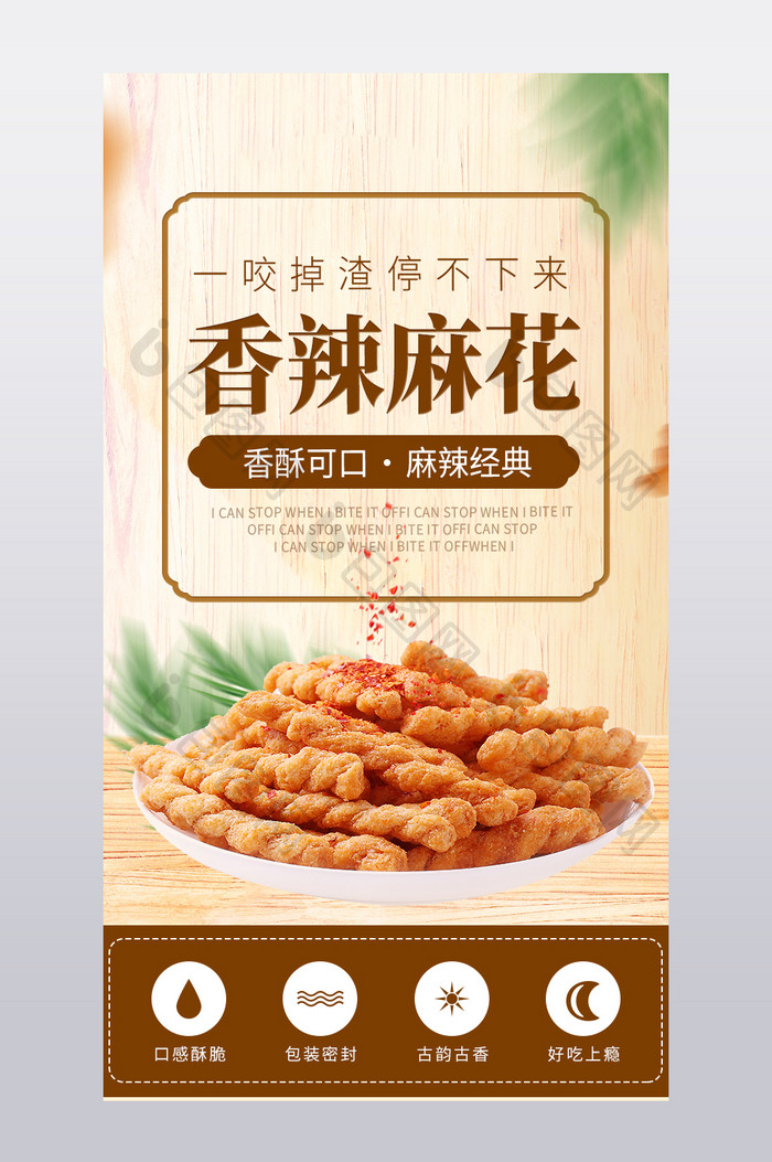 淘宝坚果零食网红小麻花特产电商主图详情页