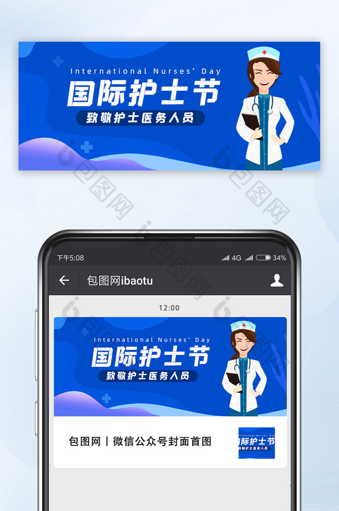 蓝色几何医疗背景护士节微信公众号首图