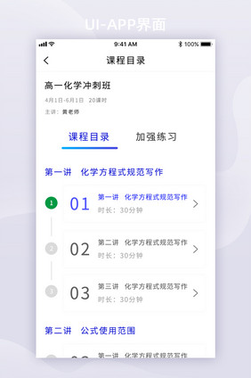 蓝色极简风课程目录UI移动界面