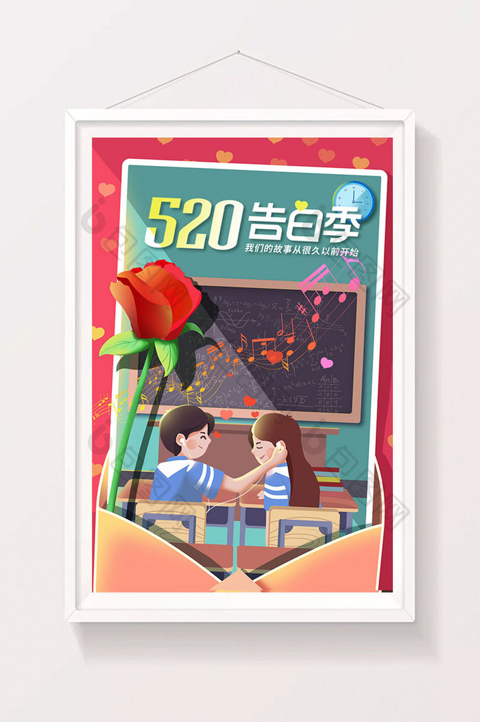 520情人节甜蜜青春期的校园爱情