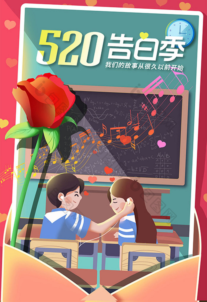 520情人节甜蜜青春期的校园爱情