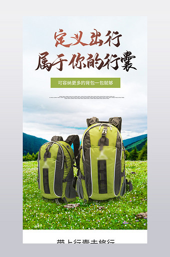 旅行外出登山必备行囊背包新品产品详情页图片
