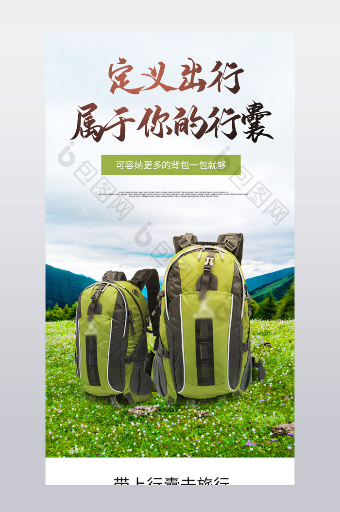 旅行外出登山必备行囊背包新品产品详情页图片图片