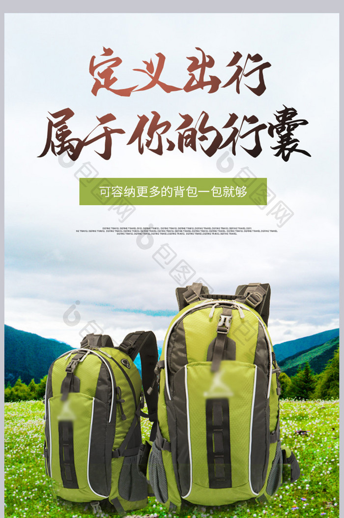 旅行外出登山必备行囊背包新品产品详情页