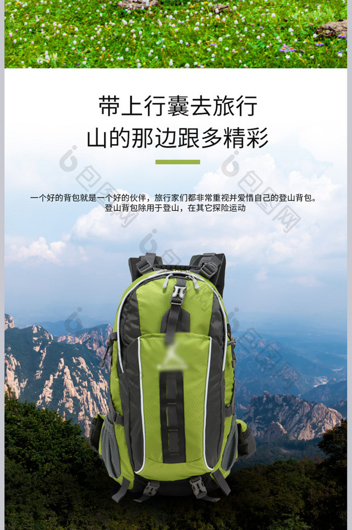 旅行外出登山必备行囊背包新品产品详情页