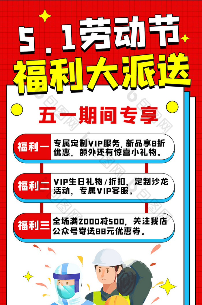 简约风各行各业五一劳动节福利宣传手机海报