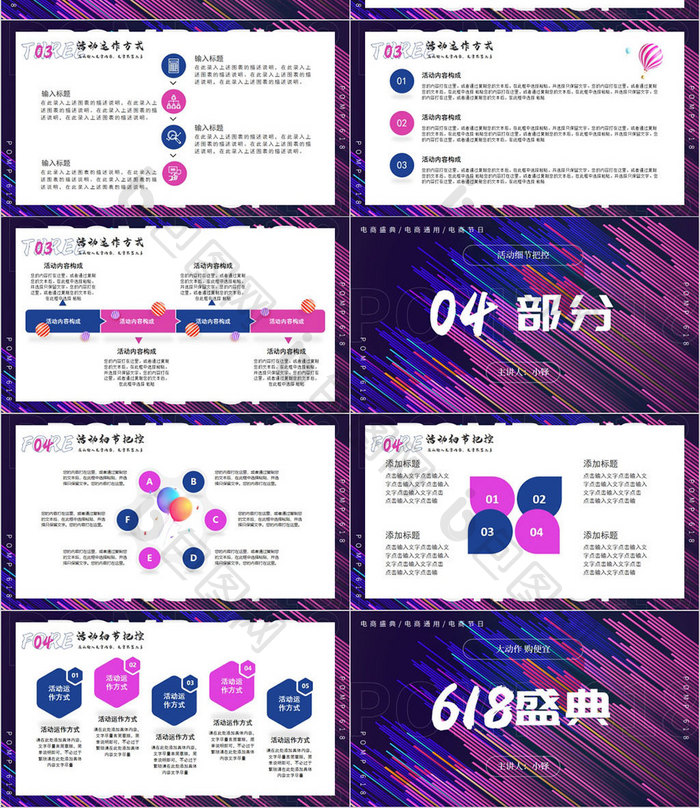 紫色电商618大促PPT模板