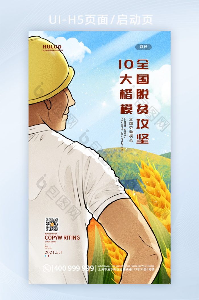 包图网提供精美好看的手绘卡通全国脱贫攻坚十大楷模手机h5素材免费