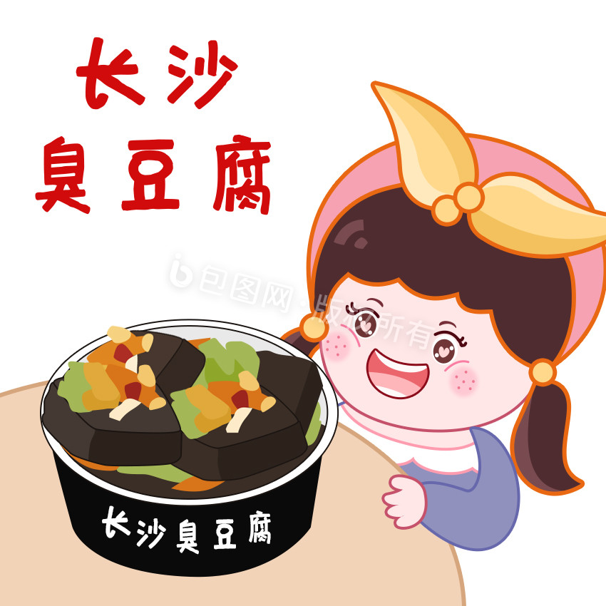 暖色可爱卡通吃货女孩长沙臭豆腐GIF图图片