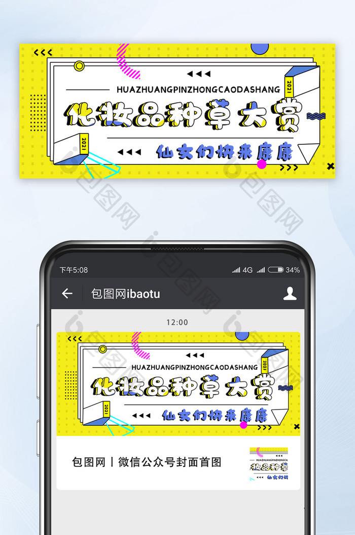 孟菲斯风格化妆品种草大赏微信公众号首图