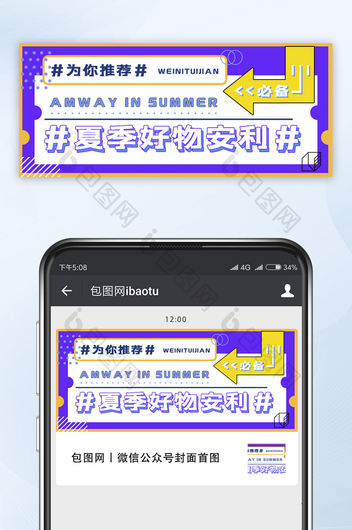 趣味清新夏季好物安利分享微信公众号首图