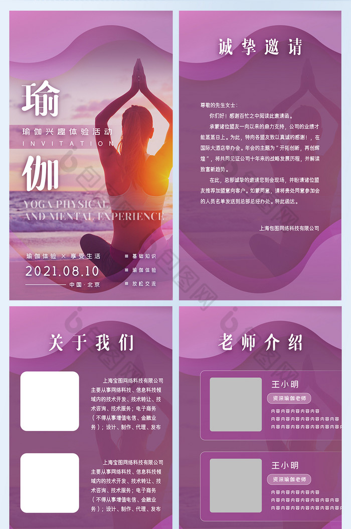 瑜伽运动聚会活动派对邀请函h5
